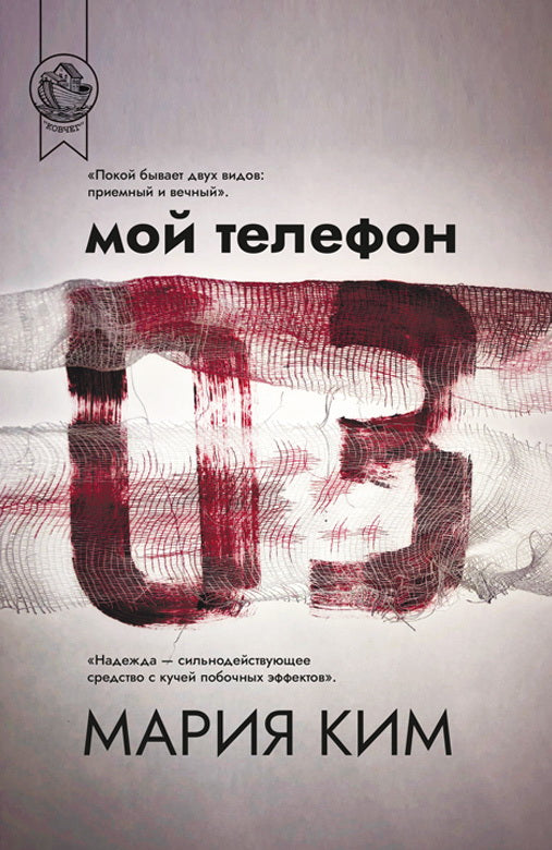Мой телефон 03: роман
