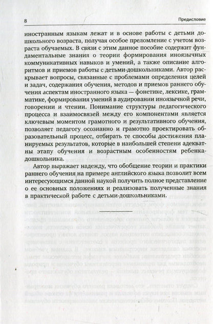 Методика раннего обучения английскому языку. Вронская И.В.