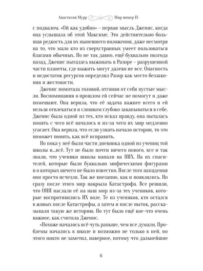 Мир номер 13