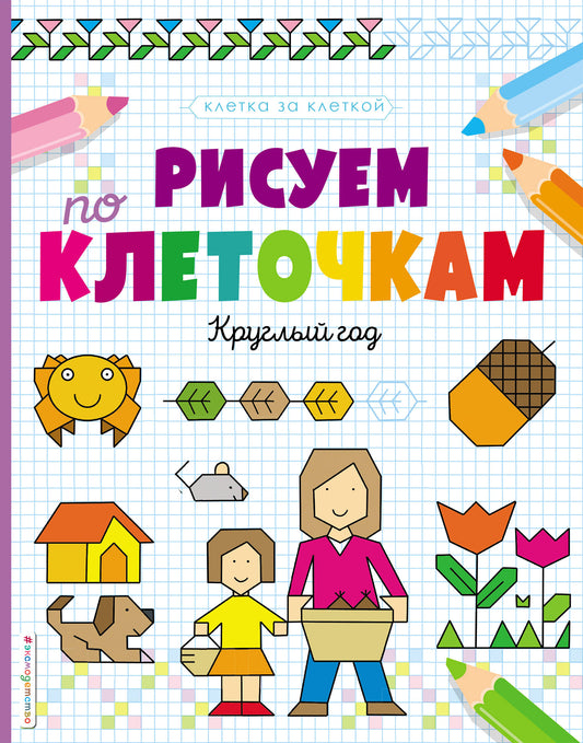 Рисуем по клеточкам. Dieu cru