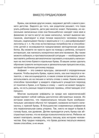 Умная азбука