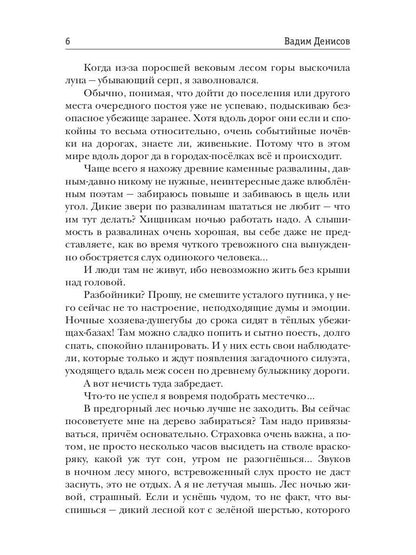 Идущий на Север