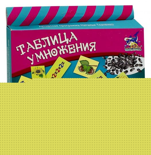 Развив. игра ТАБЛИЦА УМНОЖЕНИЯ ДЛЯ НЕПОСЕД СЕМЕЧКИ И ОРЕШКИ от 6 лет