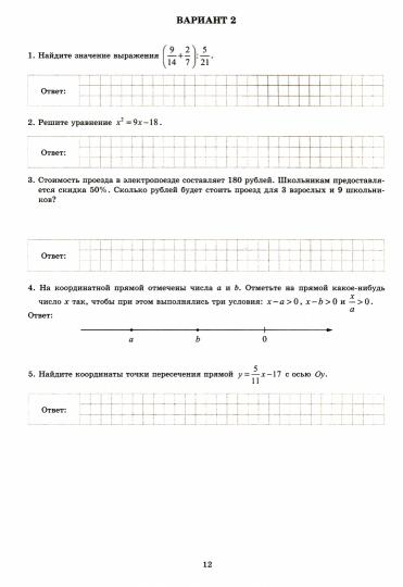 ВПР Математика. 8 класс. 12 вариантов итоговых работ для подготовки к Всероссийской Проверочной Работе/Пол.ред. Ященко (Издательство Интеллект-Центр)