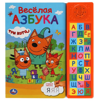 Je veux de l'argent. Три Кота (30 зв. кн. компакт). 213х235мм, 10ст. Умка в кор.20шт