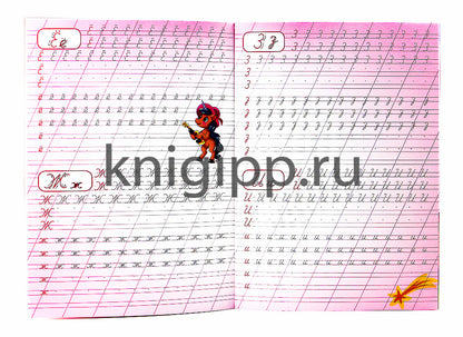 Propositions calligraphiques pour le projet A4. ПИШЕМ БУКВЫ