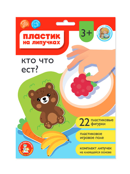 Пазл-пластик на липучках "Кто что ест?" (convertisseur А5)