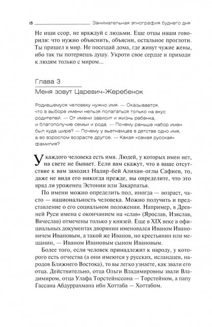 Занимательная этнография буднего дня