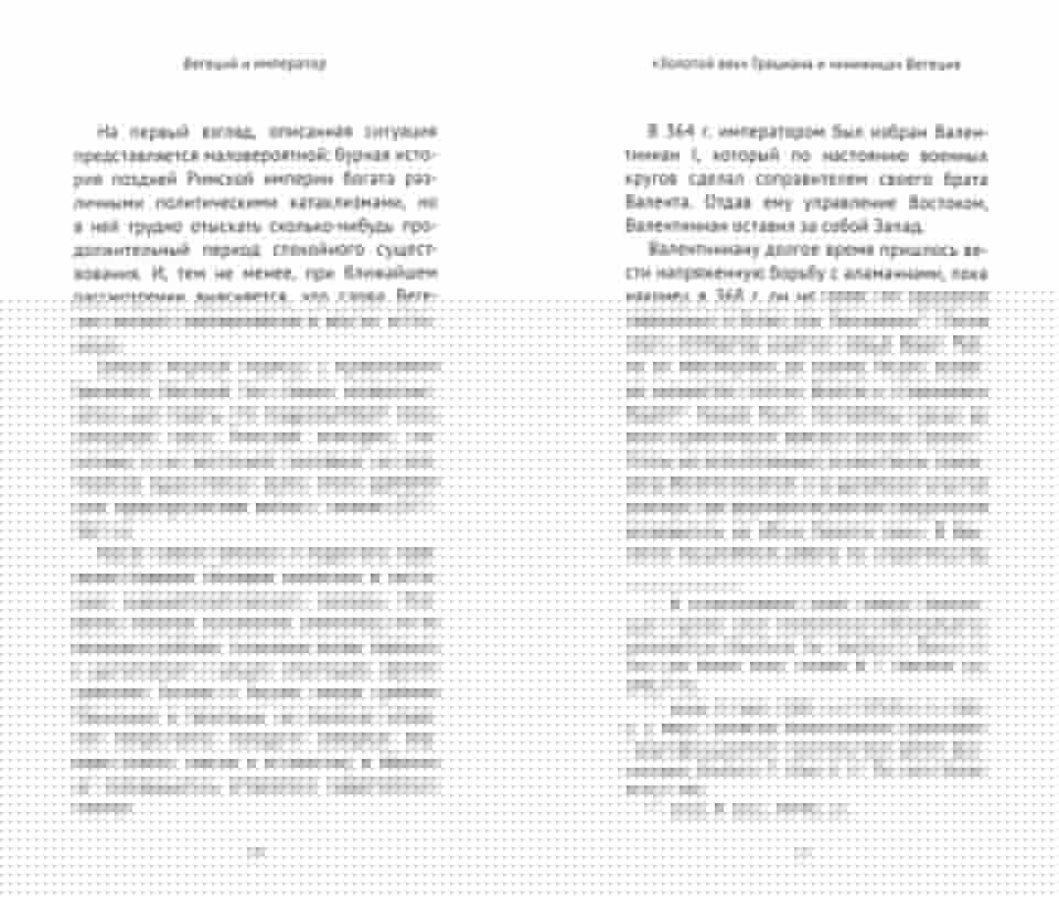 Вегеций и император