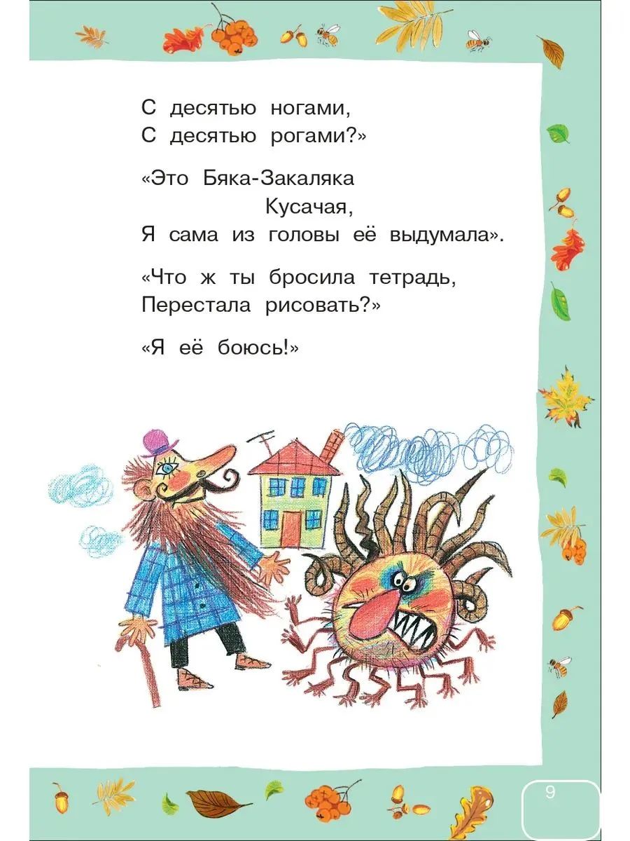 Сказки и стихи для самых маленьких
