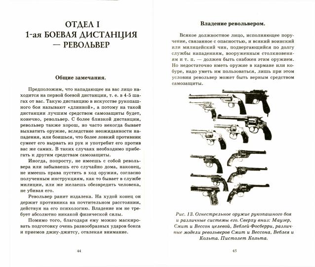 Крылов.БМК.Искусство рукопашного боя