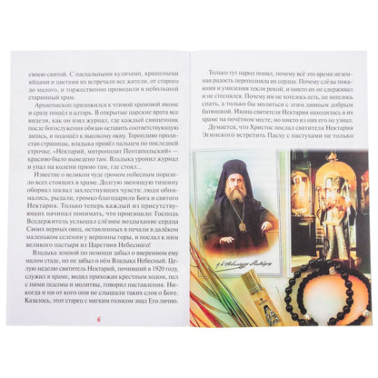 Эгинский чудотворец