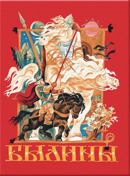 Былины