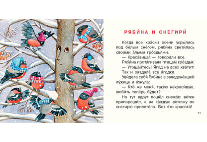 Сказки волшебного леса : [сб. сказок] / Н. В. Карпова ; IL. О. И. Goncharova. —M. : Нигма, 2018. — 16 с. : IL. — (Я уже большой!).