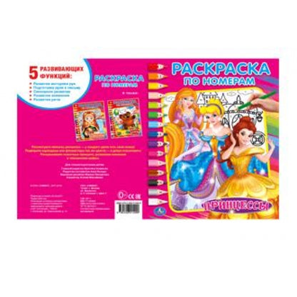 "УМКА". ПРИНЦЕССЫ (РАСКРАСКА ПО НОМЕРАМ). ФОРМАТ: 214Х290 ММ. ОБЪЕМ: 16 СТР. в кор.50шт