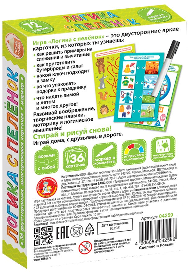 Игра развивающая Пиши-Стирай "Логика с пеленок"