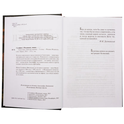 Святогорец. Повесть-притча. 5-е изд