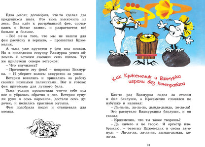Кржемелик и Вахмурка