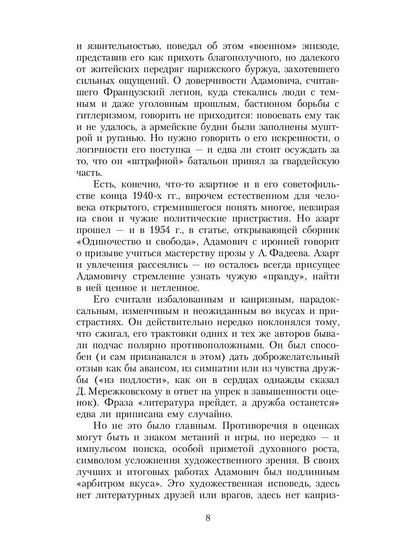 Рип.ЛитерИск.Одиночество и свобода