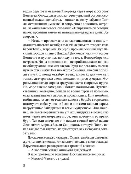 Земля Санникова