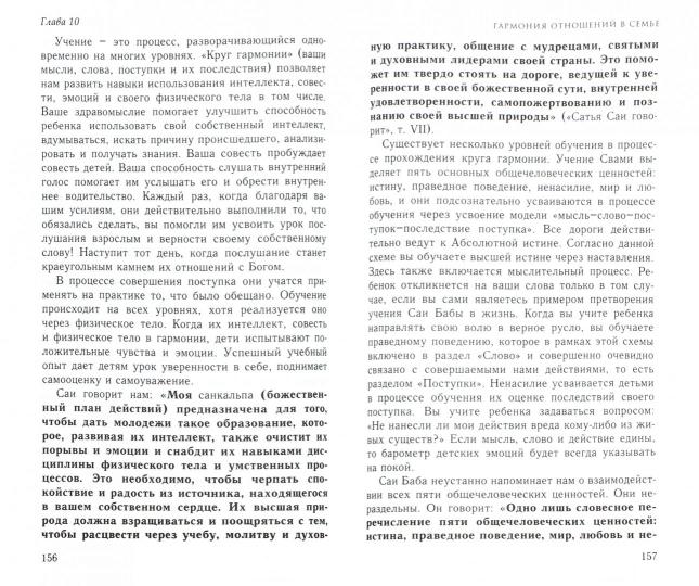 Родительство, или Как воспитать Человека. 2-е изд