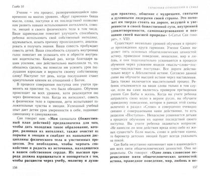Родительство, или Как воспитать Человека. 2-е изд