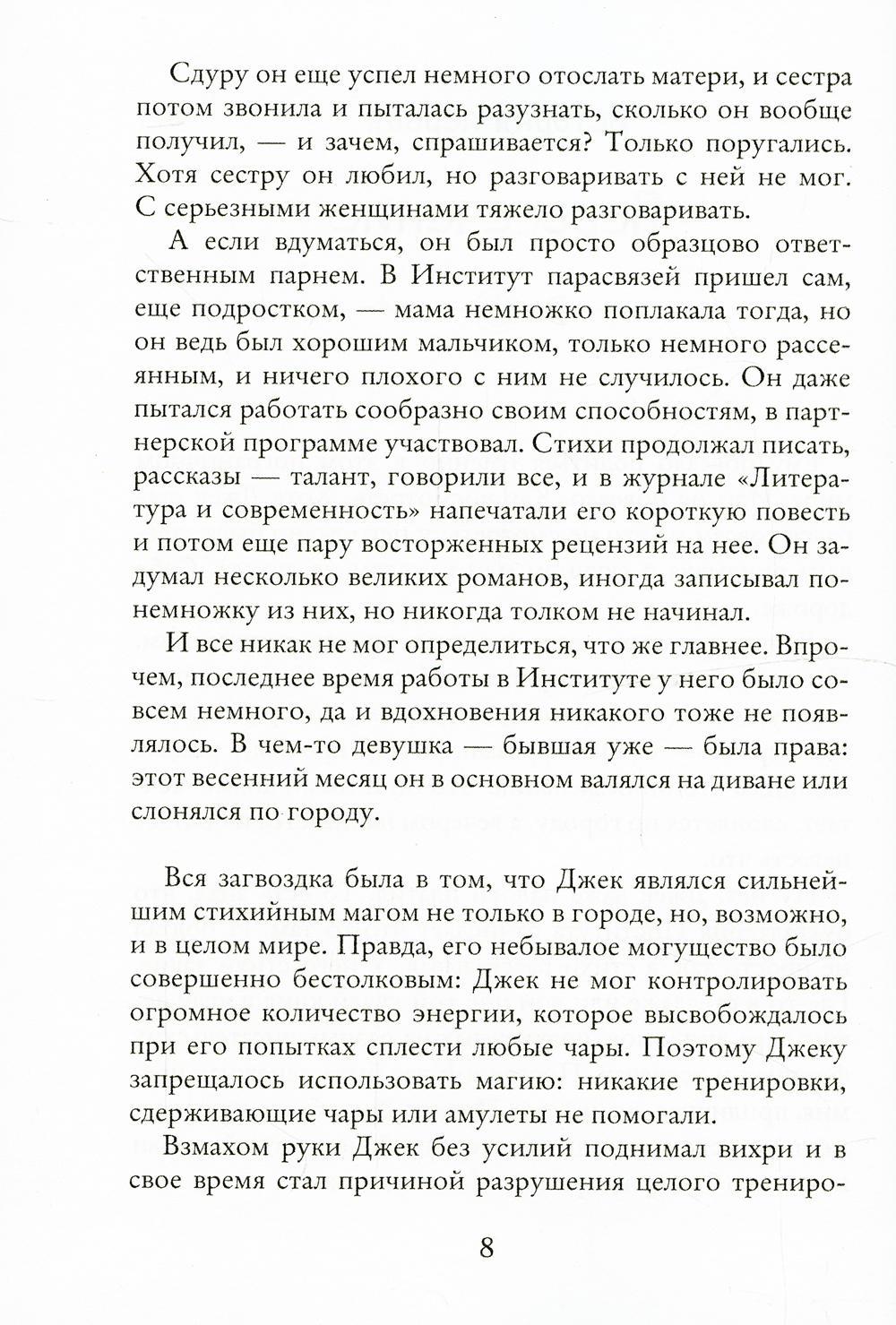 Истории Джека. Том первый