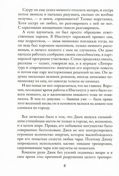 Истории Джека. Том первый