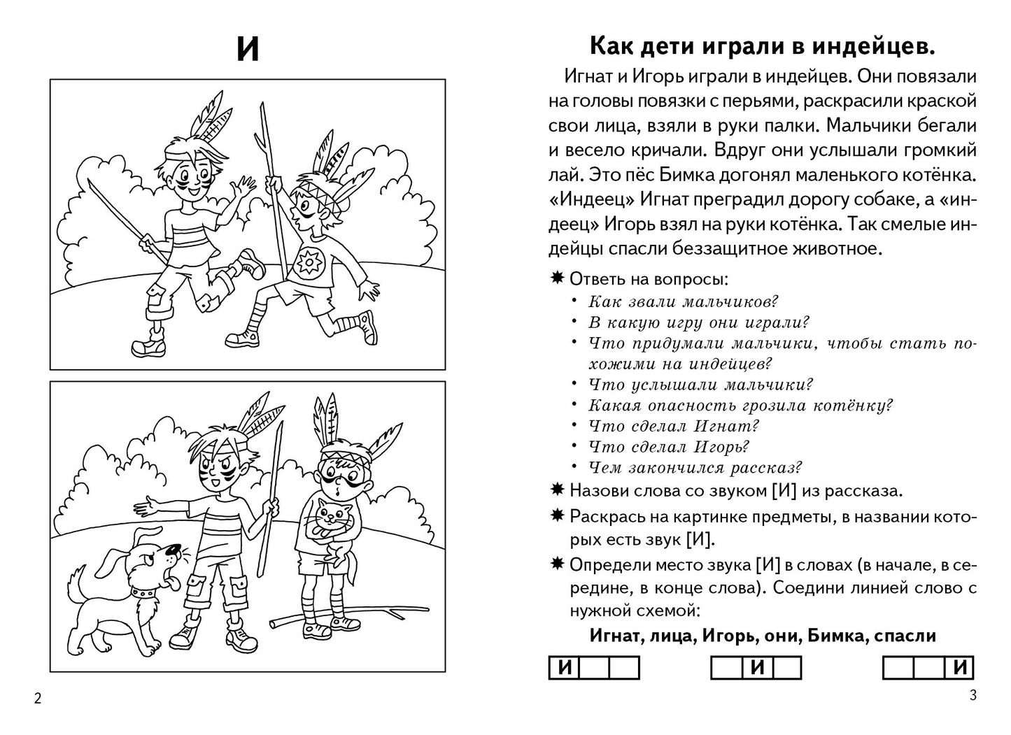 Тетрадь Фонетические рассказы и сказки 5-7 лет 2ч.