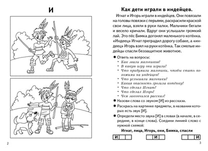 Тетрадь Фонетические рассказы и сказки 5-7 лет 2ч.
