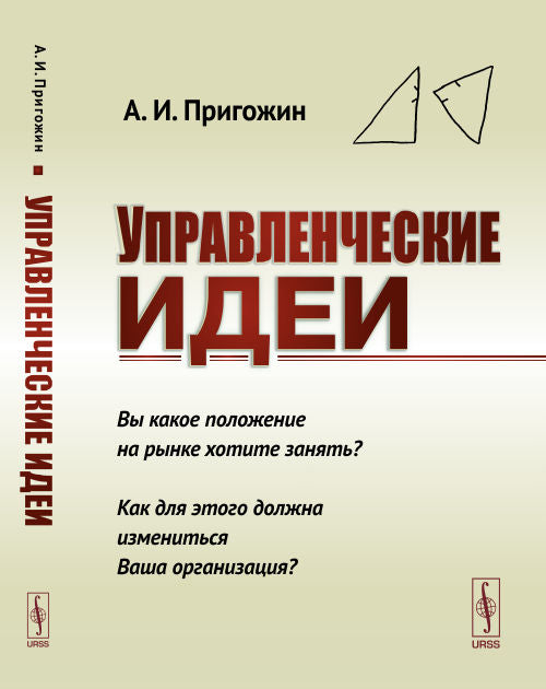 Управленческие идеи : Вы какое положение на рынке хотите занять? Как для этого должна измениться Ваша организация?