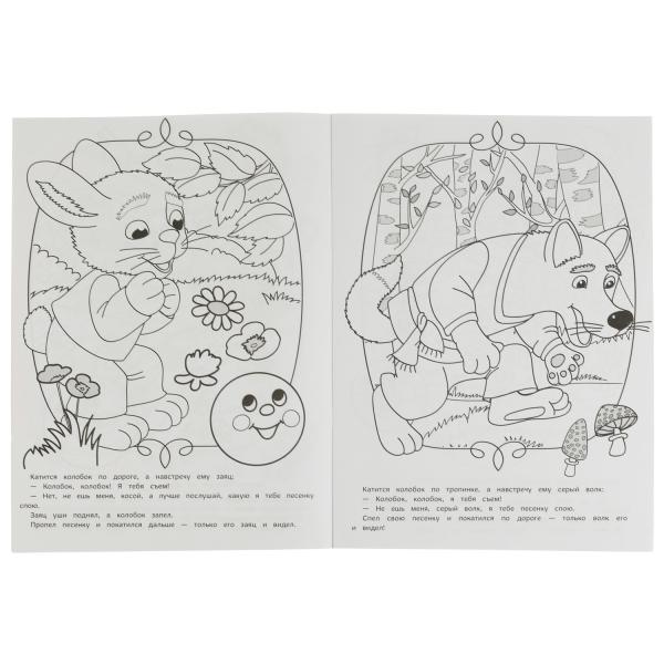 Colobok. Три поросёнка. Сказка-раскраска малышам. 214х290мм. Скрепка. 16 pièces. Умка в кор.50шт