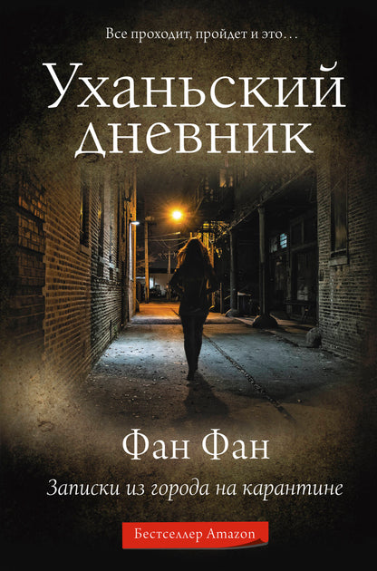 Уханьский дневник. Fichiers pour la carte de crédit