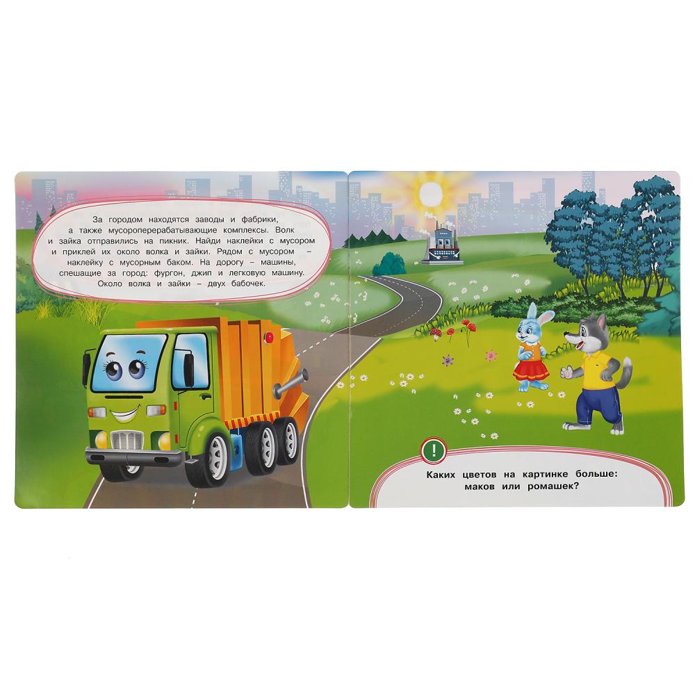 "УМКА". МАШИНКИ. РАЗВИВАЮЩИЕ НАКЛЕЙКИ, 35 НАКЛЕЕК. 200Х200 ММ. 8 CT. БУМАГА МЕЛОВАННАЯ в кор.50шт