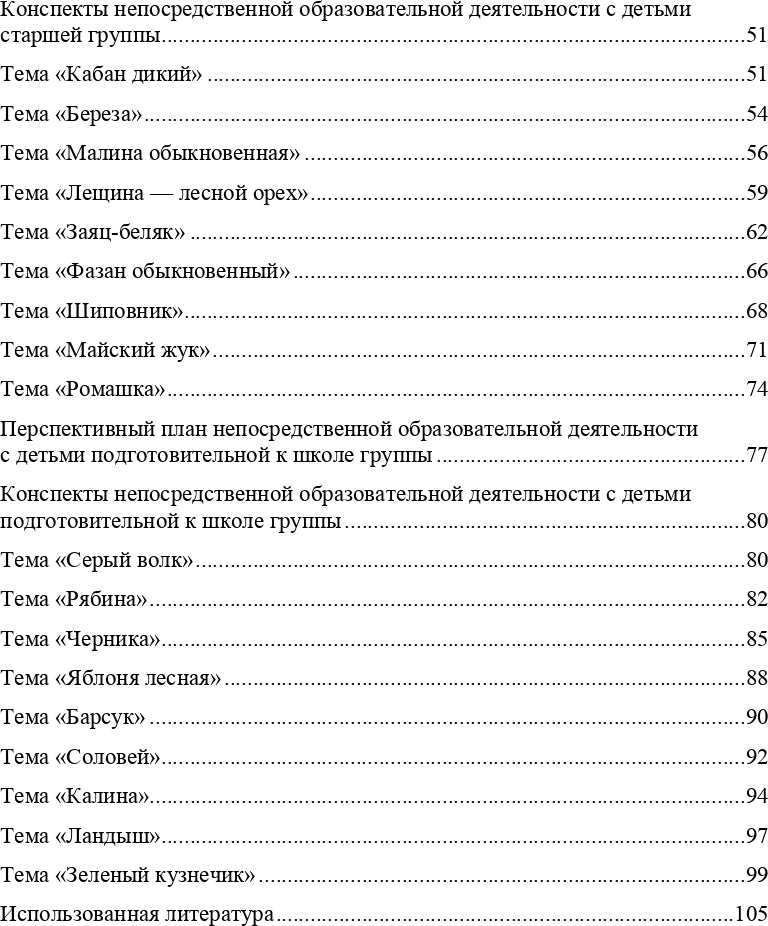 Горошилова. Знакомим дошкольников с окружающим миром. Перспективное планирование, конспекты занятий для детей с 3 до 7 лет. (ФГОС)