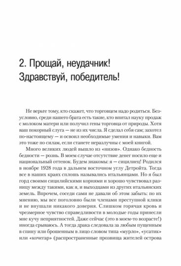 Как продать что угодно кому угодно