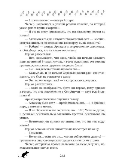 Сделка со зверем