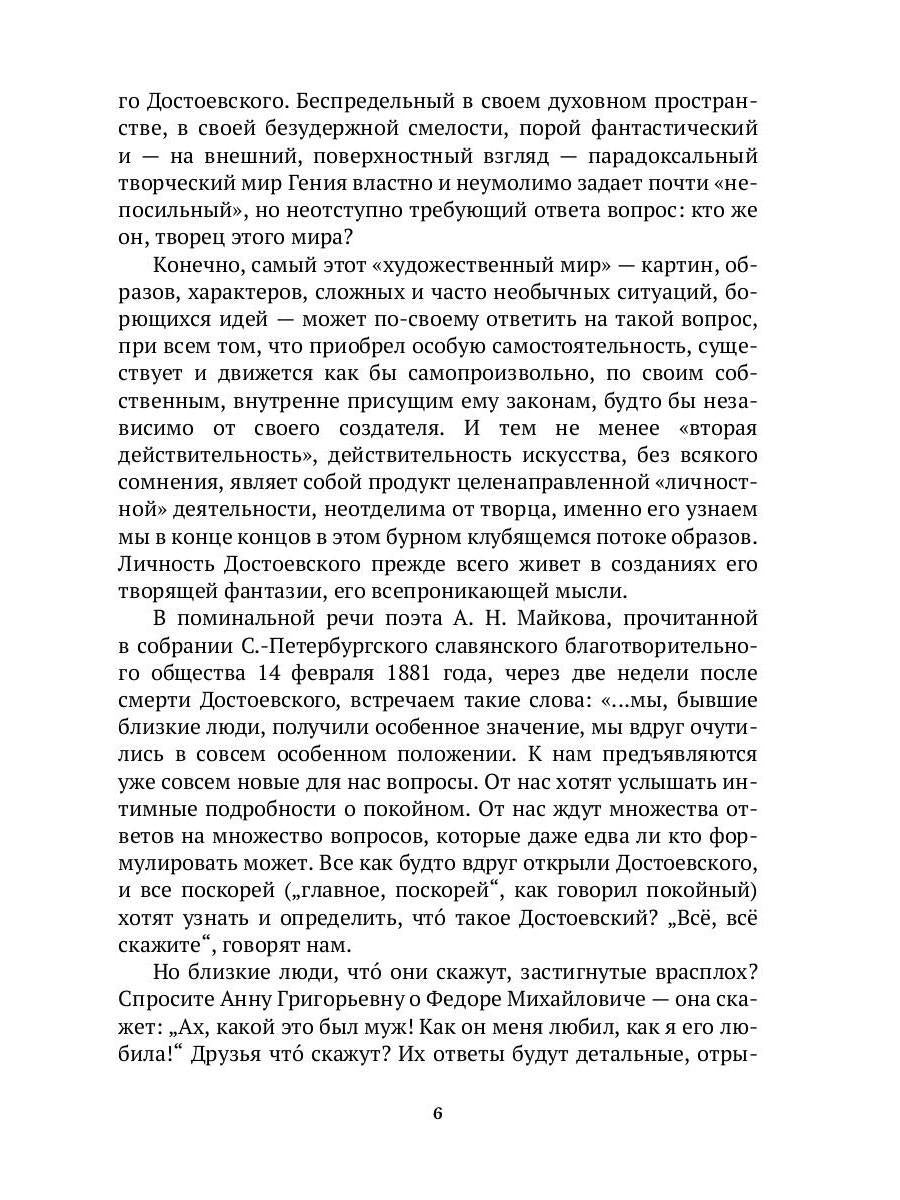 Достоевский в воспоминаниях современников. Том 1
