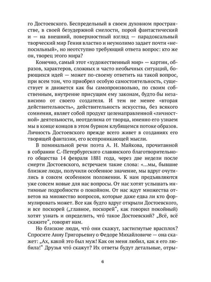 Достоевский в воспоминаниях современников. Том 1