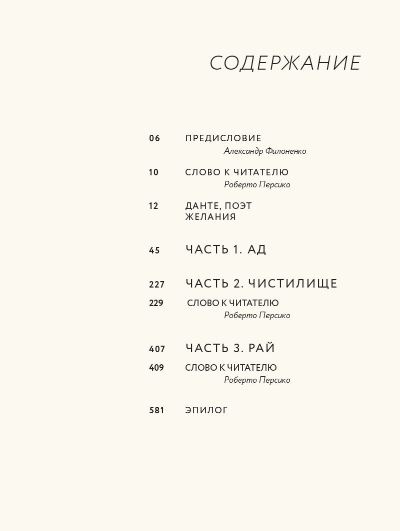 Данте,который видел Бога:"Божественная комедия"для всех+с/о