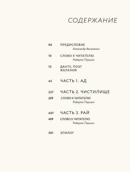 Данте,который видел Бога:"Божественная комедия"для всех+с/о