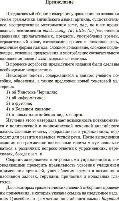 Грамматика. Сборник упражнений на английском языке. 8-е изд., испр. (пер.,зел.)