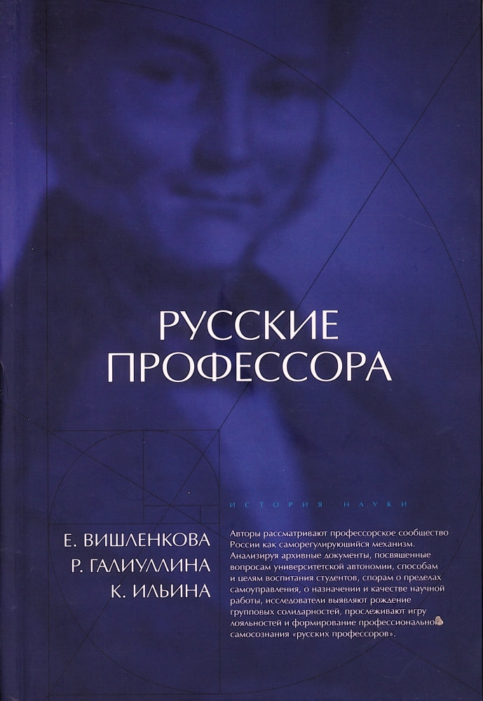 Professeur russe : университетская корпоративность или профессиональная солидарность
