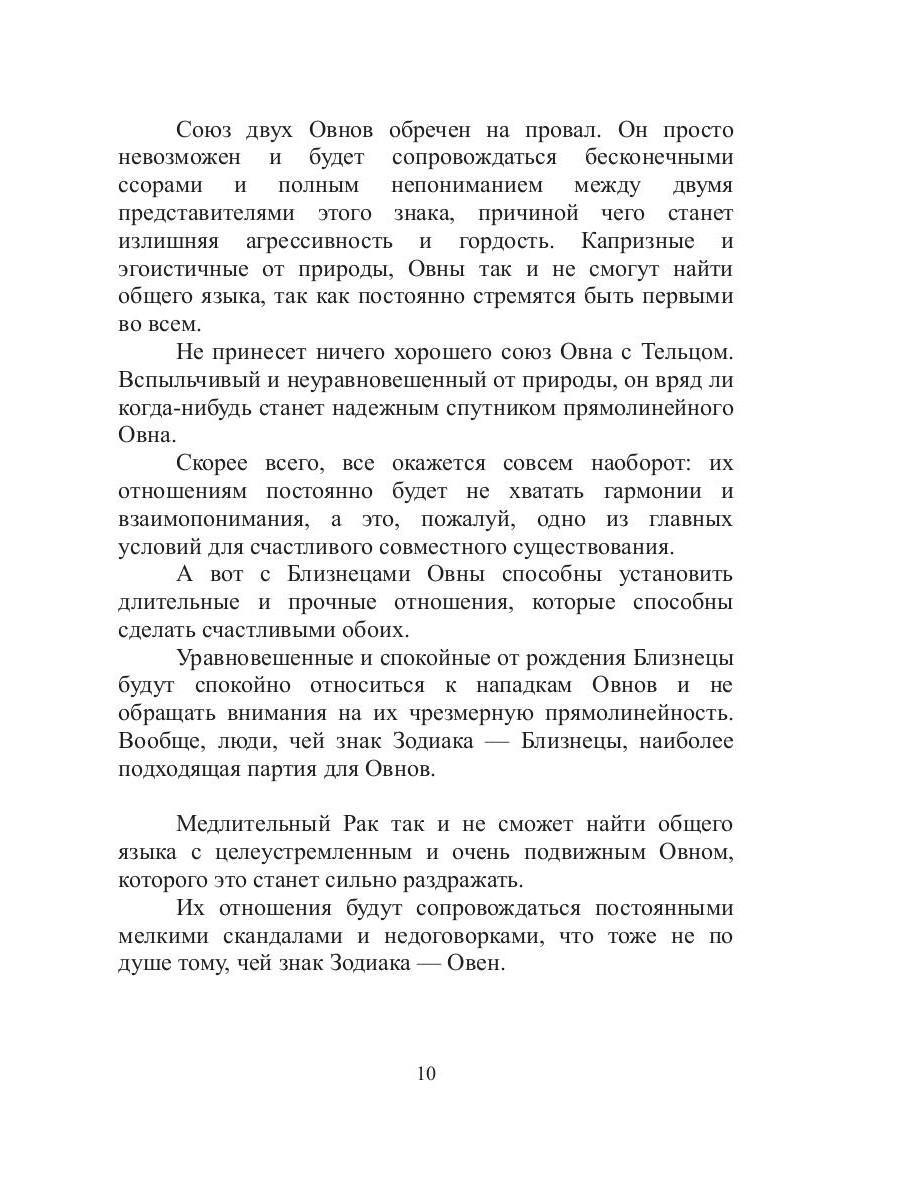 АстроLOGия совместимости, или синастрический гороскоп