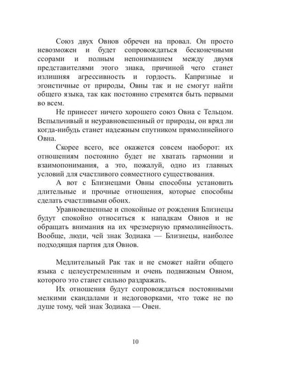 АстроLOGия совместимости, или синастрический гороскоп