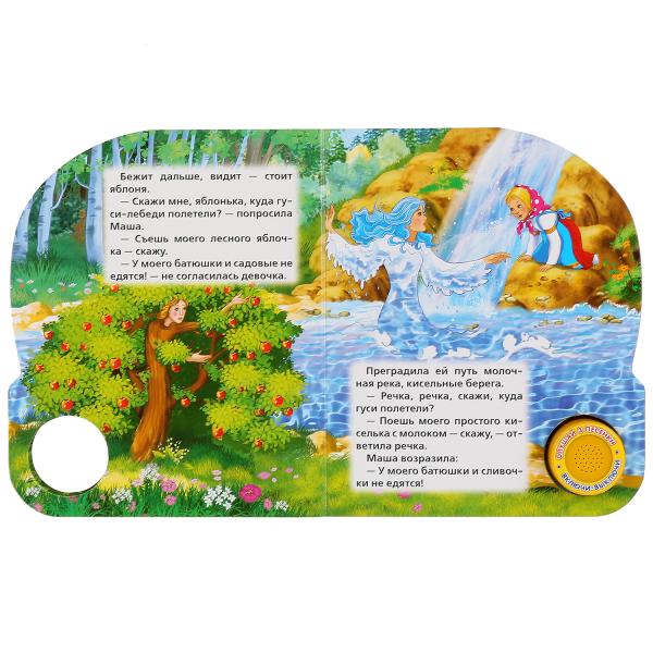 "Умка". Гуси-лебеди (1 bouton 3 pièces). Format : 150 x 185 mm Objet : 8 pièces. dans кор.24шт