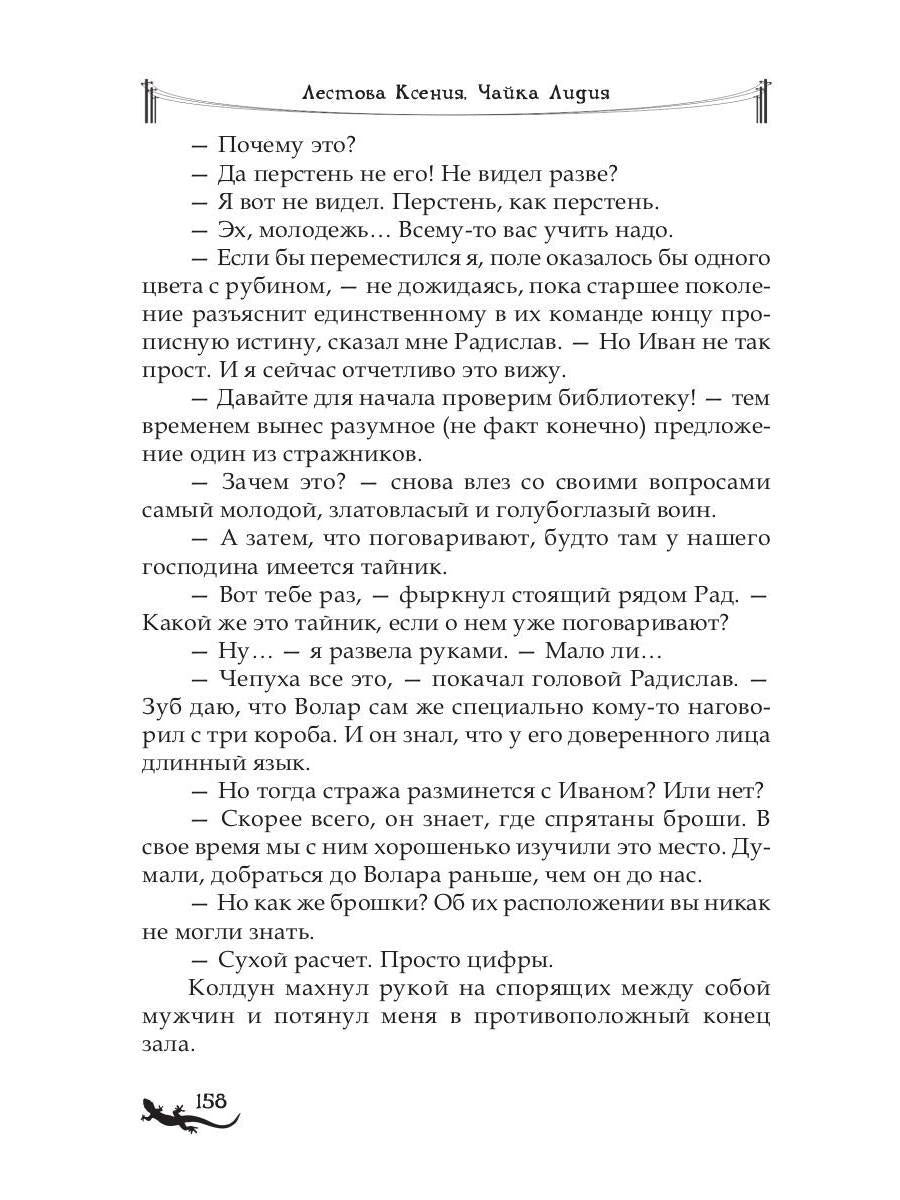 Рип.Лика.Секрет красной саlamandры(фэнтези)