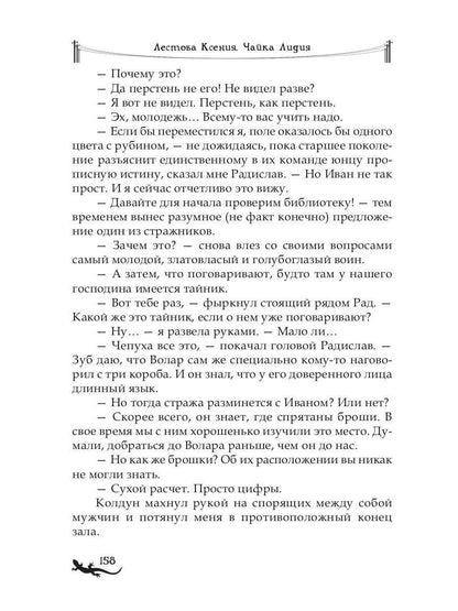 Рип.Лика.Секрет красной саlamandры(фэнтези)