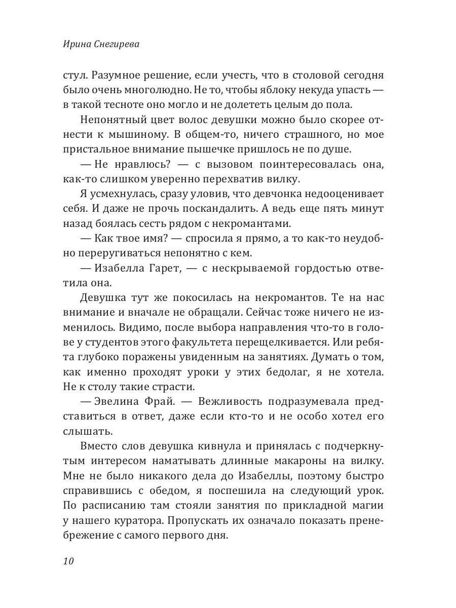 Факультет анимагии, ou Если не хочется замуж
