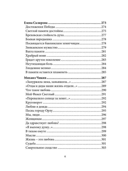 СовременникЪ: сборник. Вып. № 14 (13), 2020